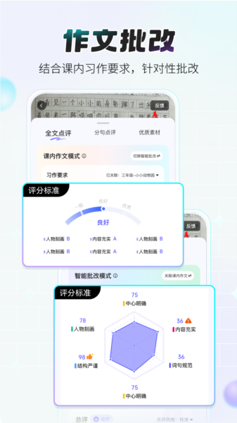 小猿作文APP