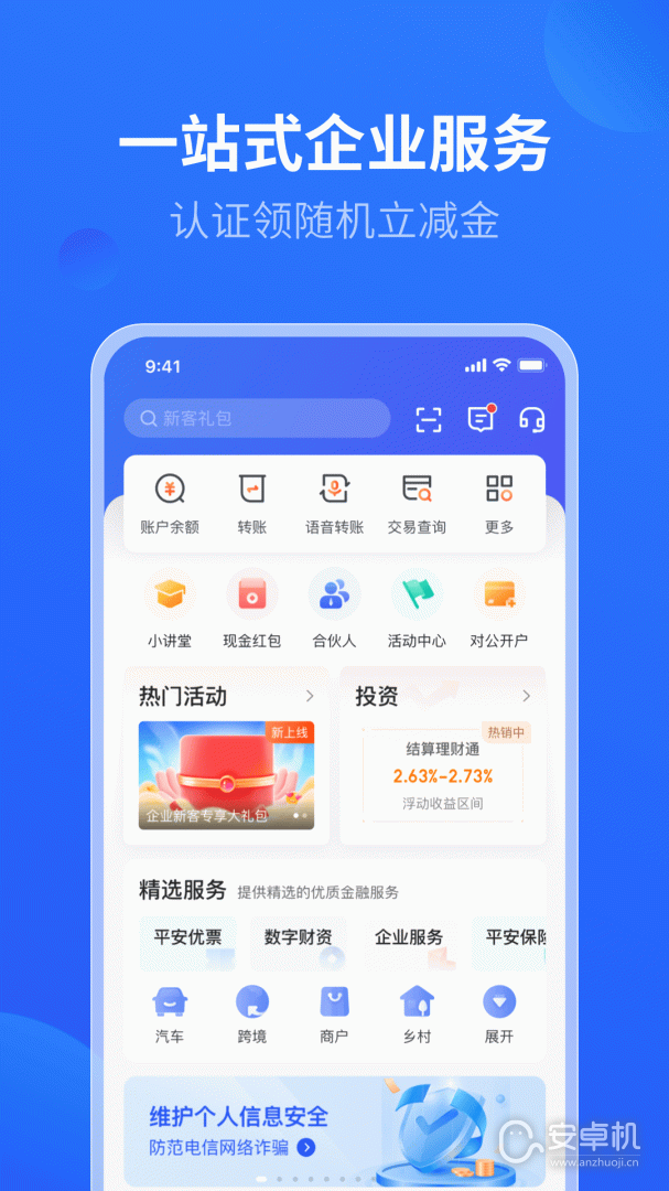 平安口袋財務截圖1