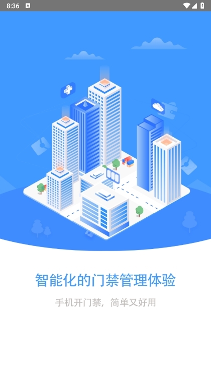 智慧门禁NFC截图1