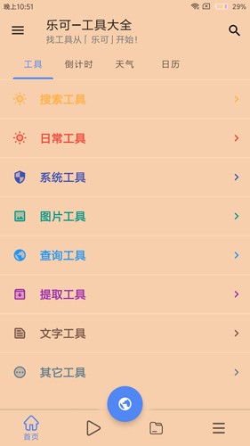 乐可最新版 v2.6.6