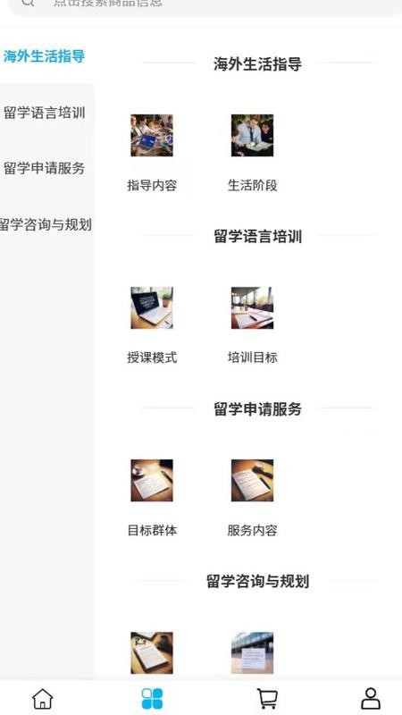 兔管家留学app v2.1