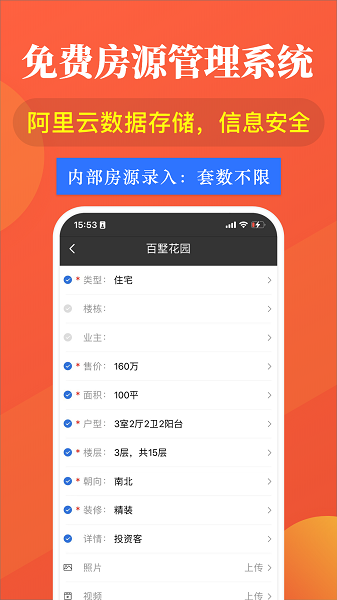全房源系统app v1.41.5