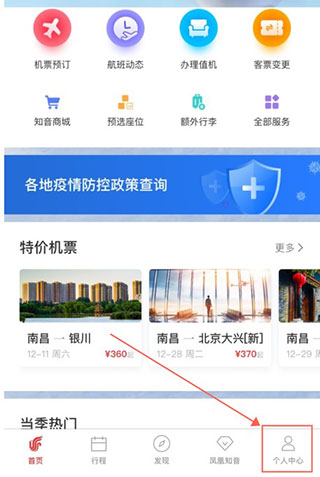 中国国航更改个人信息图片2