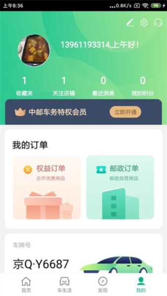 中邮车务图片4