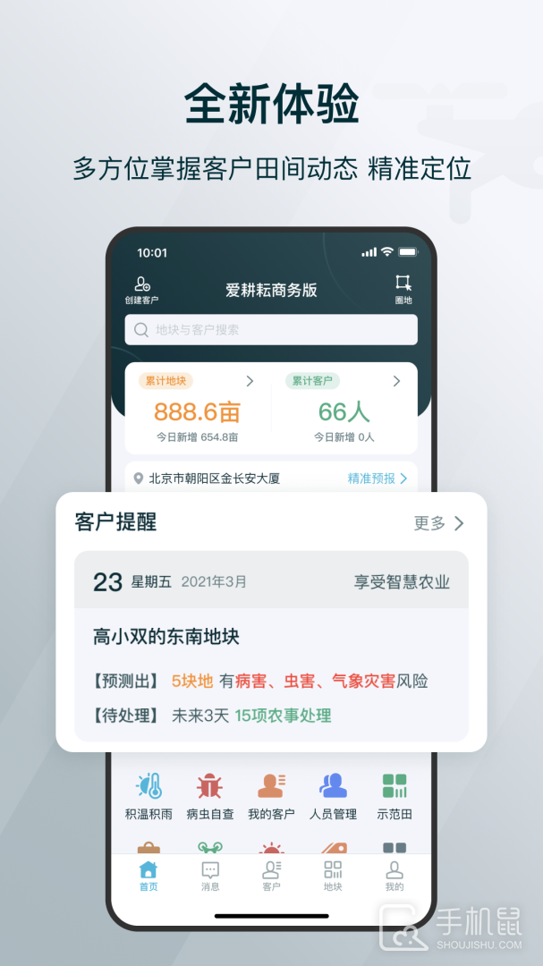 爱耕耘商务版 v3.9.5