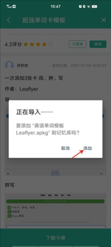 Suji记忆卡app怎么导入别人的卡片3