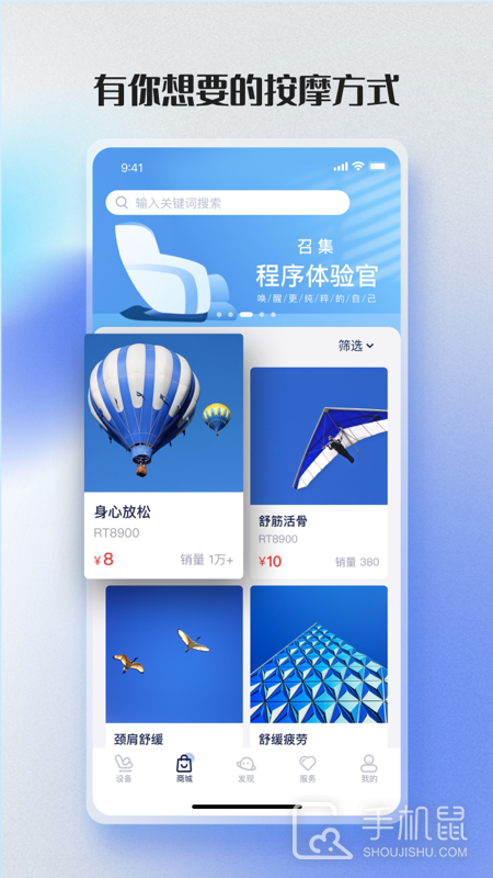 荣泰智能 v2.4.2