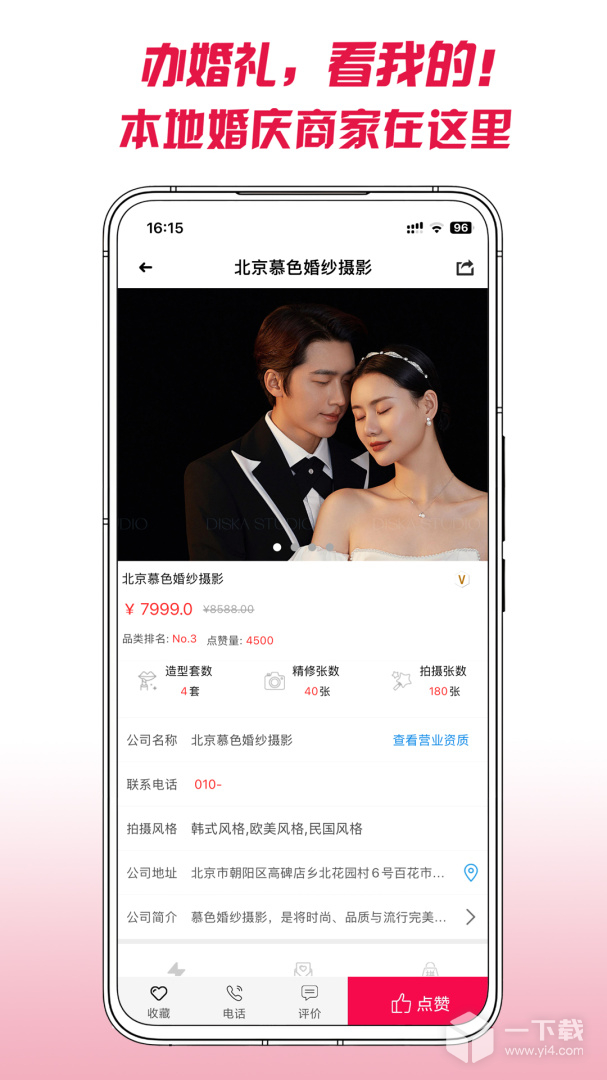 茄子婚庆 v6.0.8最新版下载