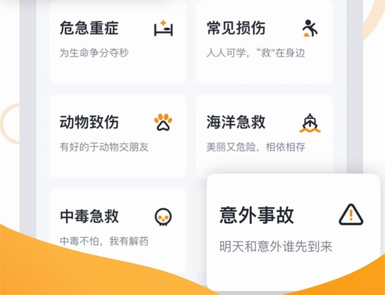 口袋急救