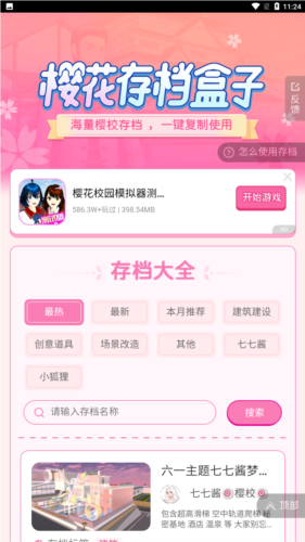 樱花盒子2