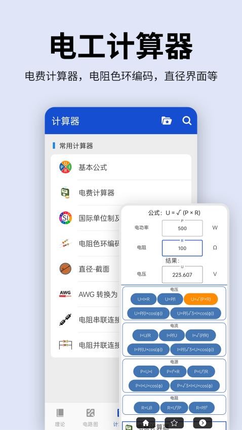 电工图文手册app v2.0.0