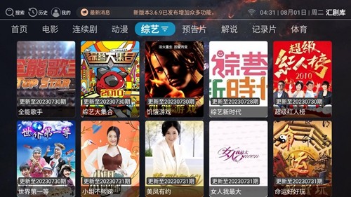 汇剧库4.0.5版本截图