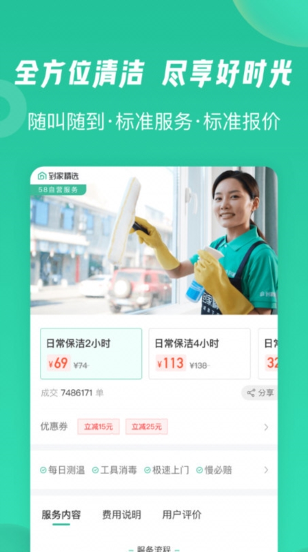 58到家1