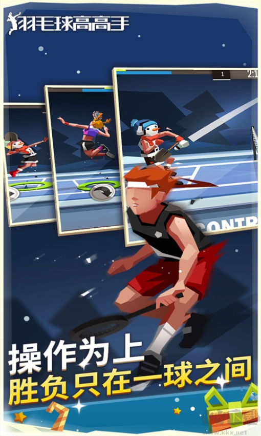 羽毛球高高手完整版 V6.2.8.40安卓版 