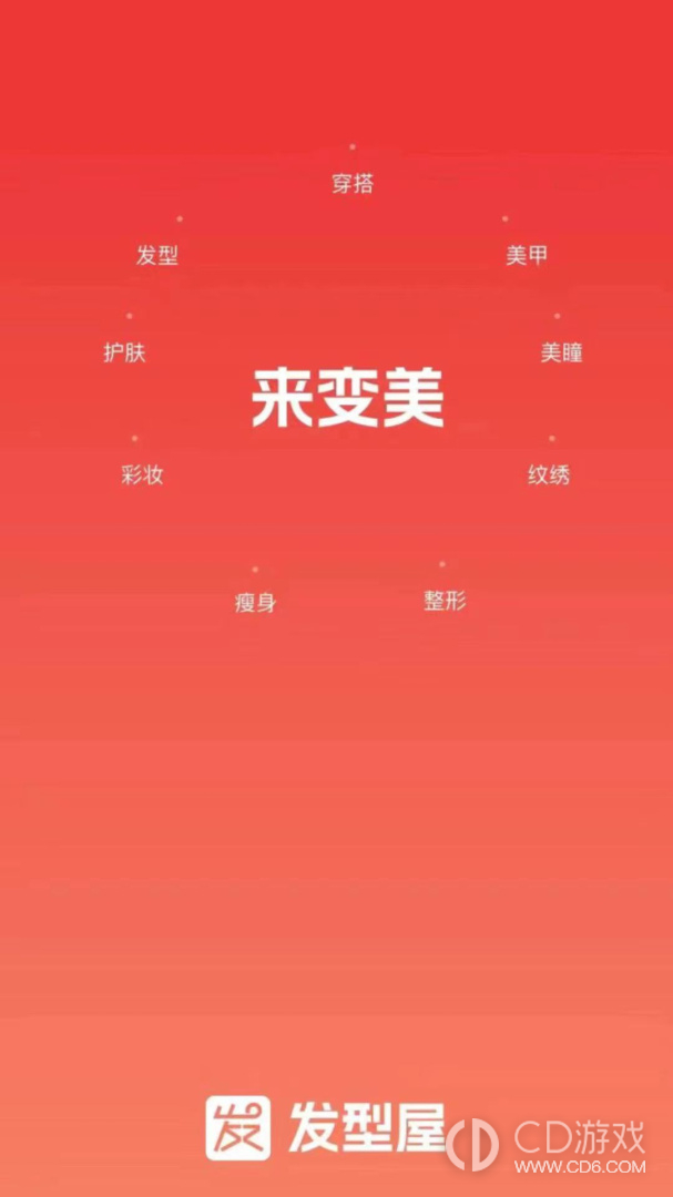 发型屋截图1