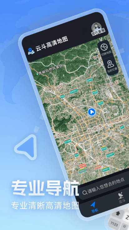 云斗高清地图手机版 v1.0.2