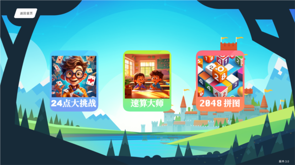 头脑无敌速算