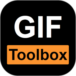 GIF工具箱