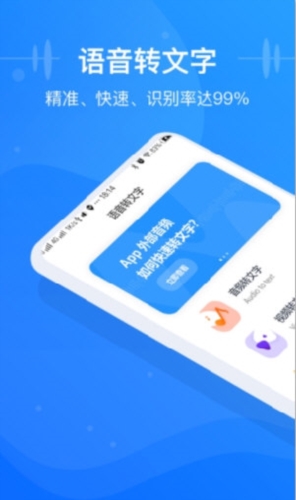 智联达语音转换文字