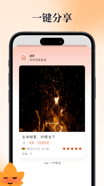 一叶日记app官方版 v2.11.0