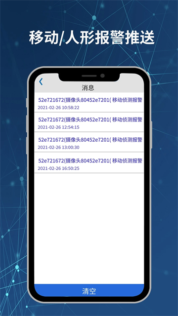 Neye3C监控app下载安装截图