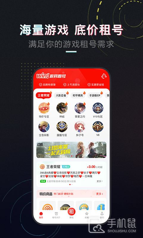 租号酷 v3.8.2