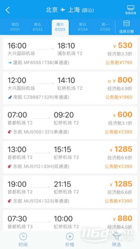 商旅e鹭飞 v8.2.8.3截图3
