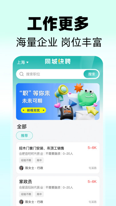 同城快聘