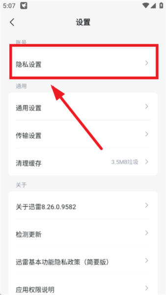 迅雷手机版27