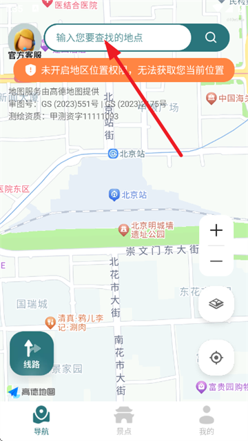 免费实时卫星地图软件