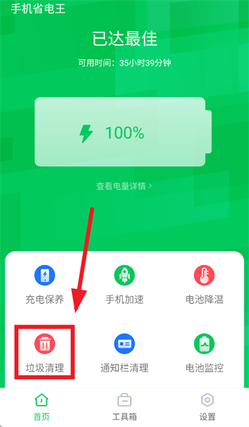 手机省电王app下载