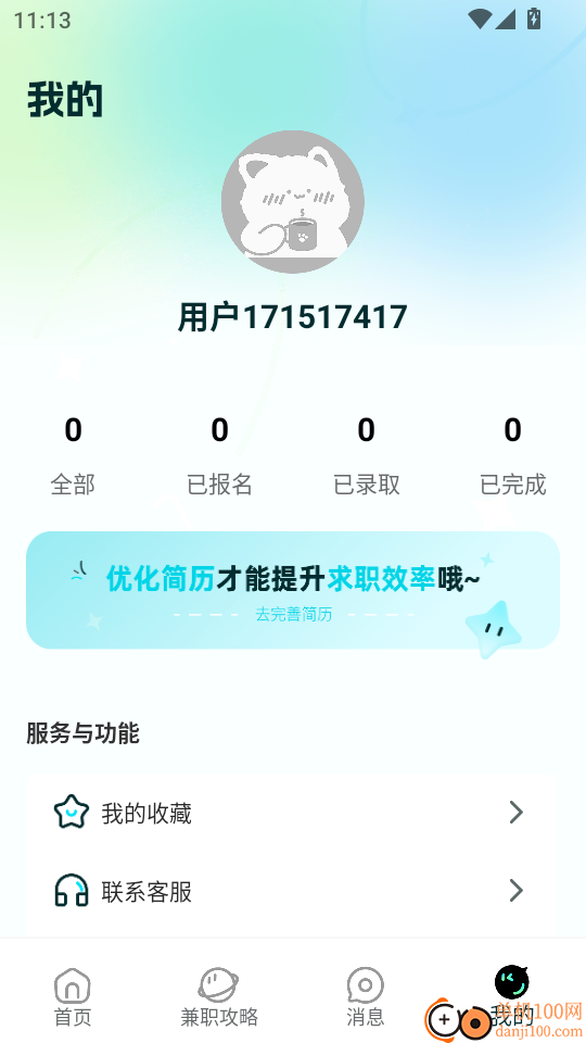 兼职赚点手机版