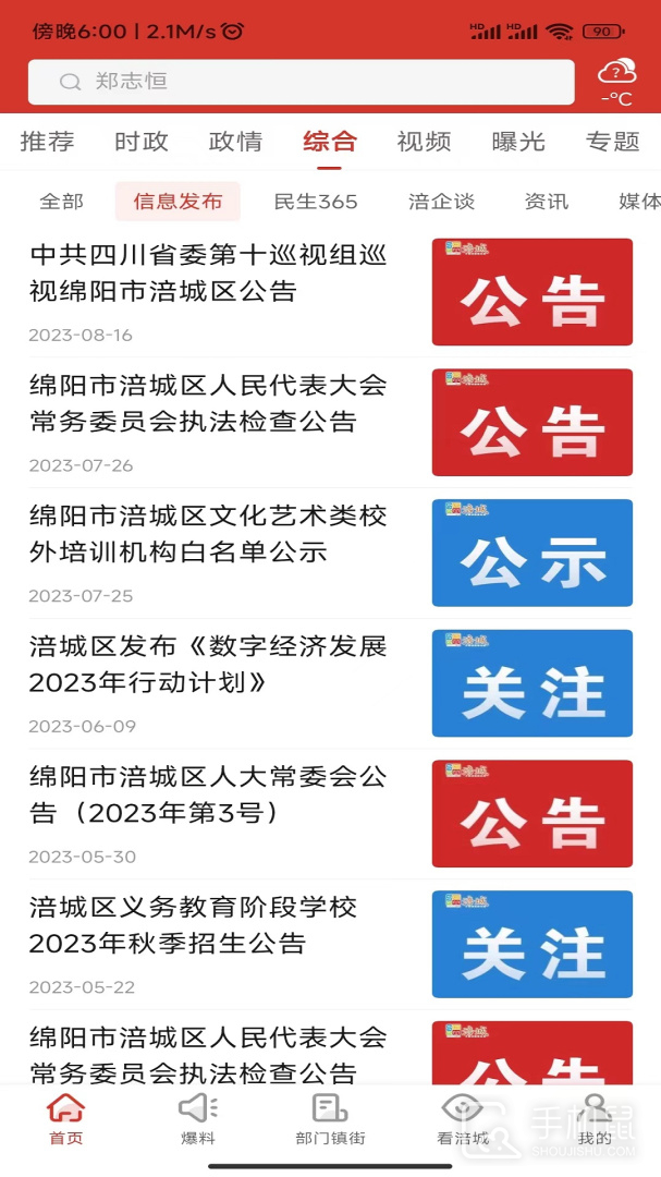 涪城手机台 v8.5.0