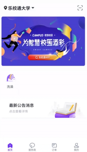 乐校通