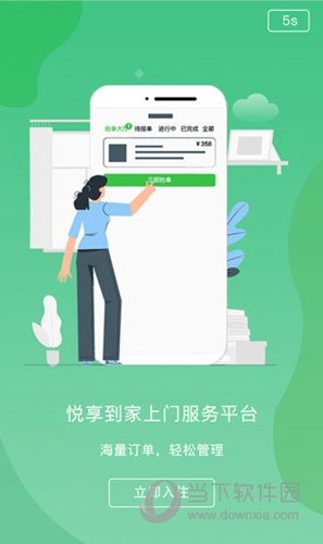 悦享到家商家技师端app