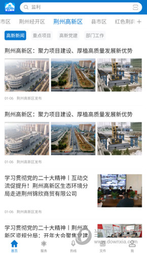 云上荆州APP