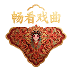 畅看戏曲下载 vv1.0.0