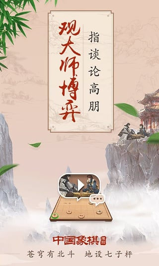 博雅中国象棋截图1