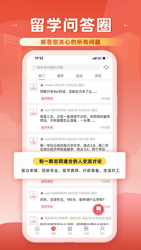 前程日本留学 v1.5.6