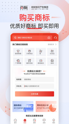 尚标商标服务平台APP v1.6.0官方版