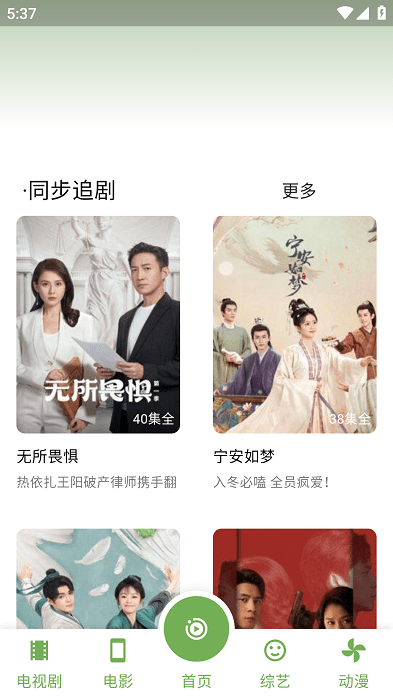 超快影视TV盒子官方版截图