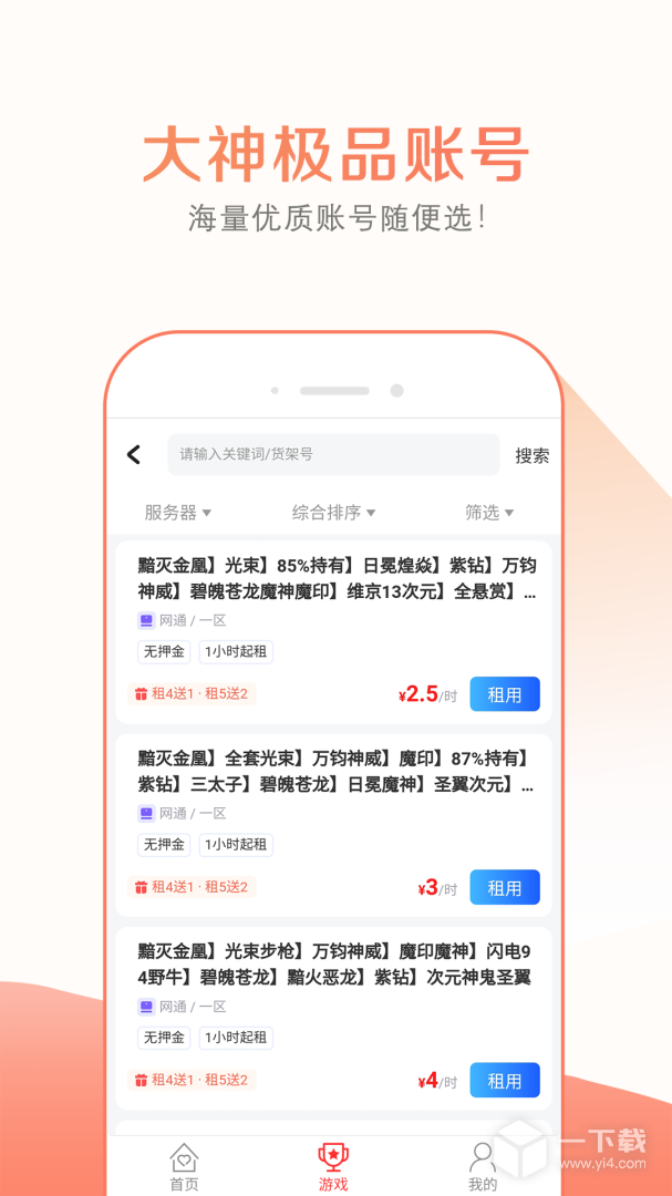 趣玩租号 v3.1.0最新版下载