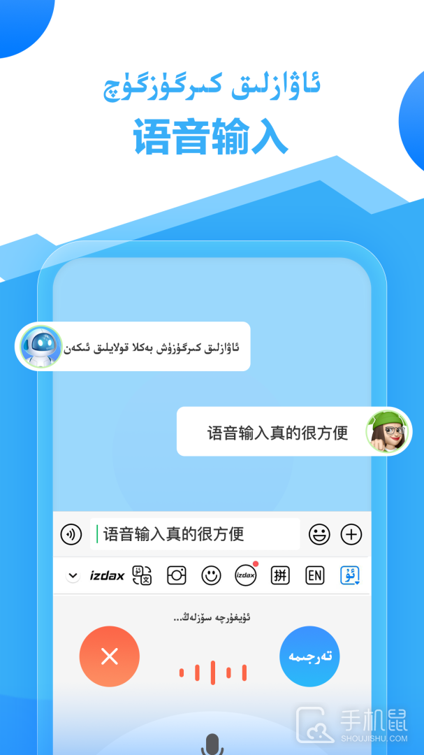 izdax输入法 v5.2.14
