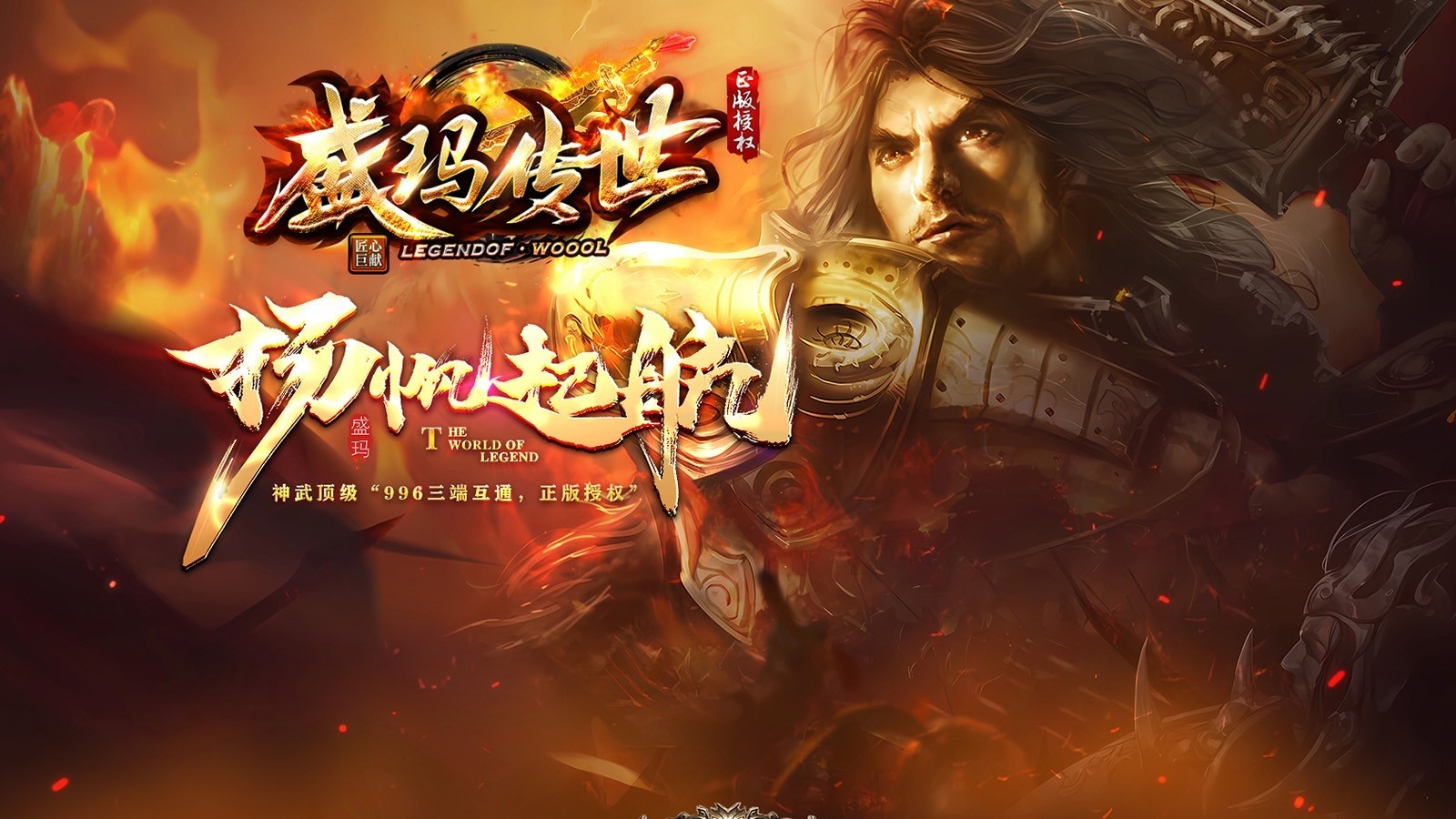 盛玛传世官方版下载 v1.7.306.5