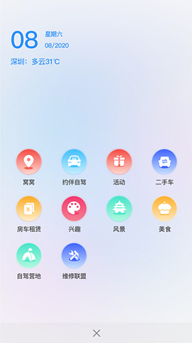 窝友自驾app v9.8.24