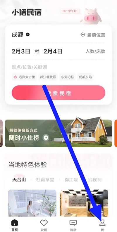 小猪民宿app官方版