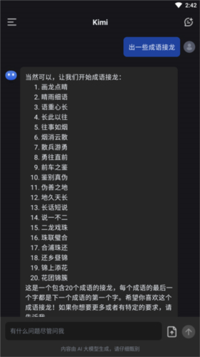 Kimi 智能助手app使用流程3