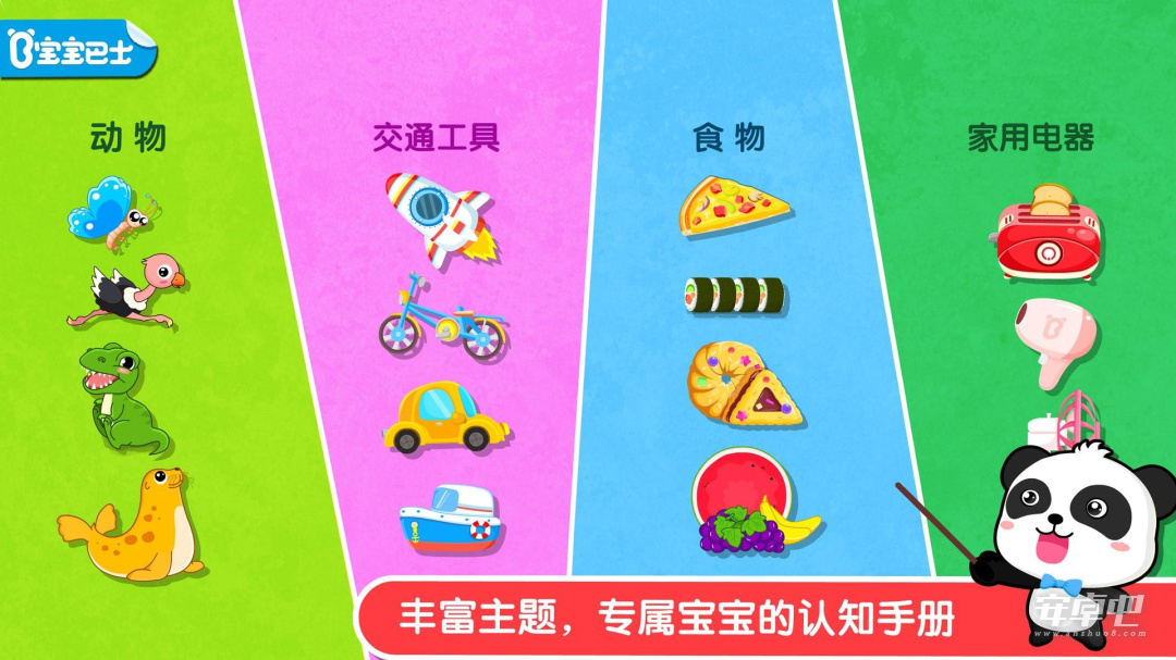 宝宝认知大全截图1