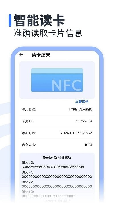 万能nfc读卡器软件