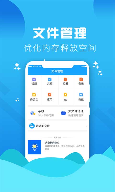 垃圾清理大师 v4.5